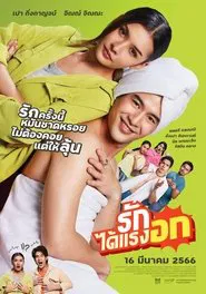 Magic Love movie poster