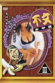 Screwball '94 movie poster
