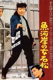 A Fishwife's Tale movie poster