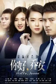 Hello Joann tv show poster