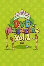 Hello Pro Kenshuusei DVD Magazine Vol.1 movie poster