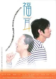 Fukumimi movie poster