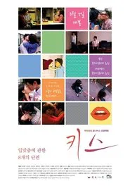 Kisses movie poster