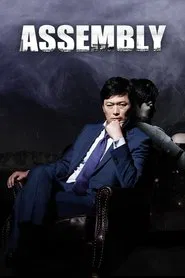 Poster da série Assembly
