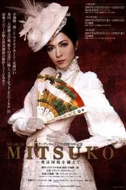 Poster do filme Mitsuko