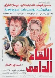 The Bloody Encounter movie poster