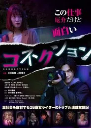 Connection movie poster