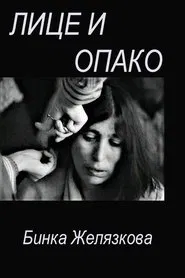 The Bright and Dark Side of Things movie poster