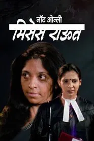 Not Only Mrs. Raut movie poster