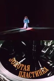 The Golden Record movie poster