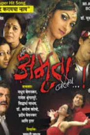 Mi Amruta Boltey movie poster