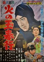 Poster do filme Fireball Magistrate
