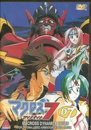 Macross Dynamite Seven movie poster