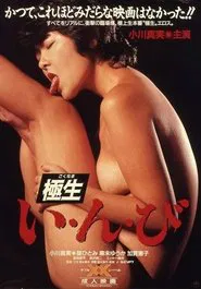 Inbi movie poster