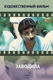 Poster do filme The Instigator