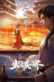Poster da série Perfect World Movie