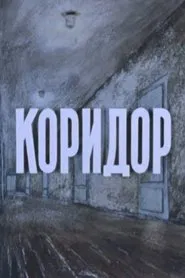 Hallway movie poster