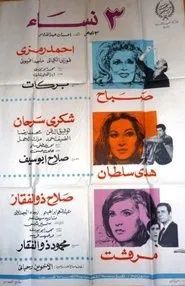 Three Women movie poster