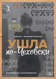 Poster do filme Gone. Chekhov Way