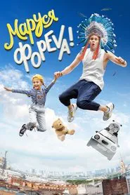 Poster do filme Marusya Foreva!