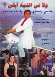 Never Crossed My Mind movie poster