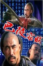 Poster do filme The Thief of Baling
