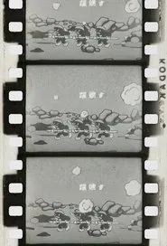 Poster do filme Three Brave Frogs
