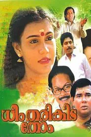Dheem Tharikida Thom movie poster