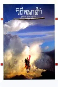 Path of The Brave movie poster