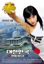 The First Amendment of Korea movie poster
