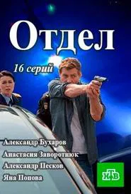 Department tv show poster