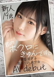 New 19-Year-Old-Girl – She Loves My Mole – Delicate Slim Beauty’s AV Debut Hinano Tachibana movie poster