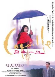Poster do filme Coquille
