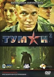 Fog 2 movie poster