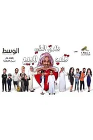 Heart For Sale movie poster