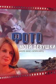 My Girl's Photo movie poster