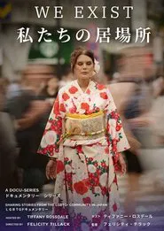 We Exist 私たちの居場所 movie poster