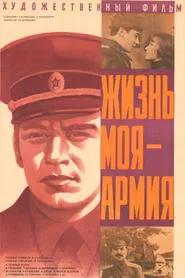 My Life is the Army movie poster