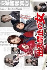 Poster da série Yellow Taped Newswoman