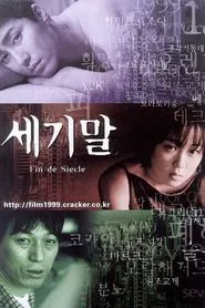 End of the Century movie poster