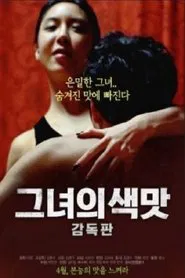 그녀의 색맛: 감독판 movie poster