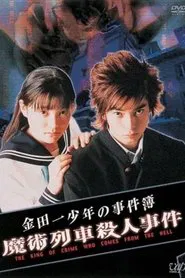 Western-style Village Murder Case movie poster