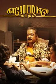 Kaarottiyin Kaadhali movie poster