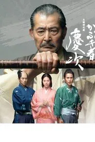 Kabuki-Mono Keiji tv show poster