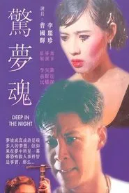 Poster do filme Deep in Night