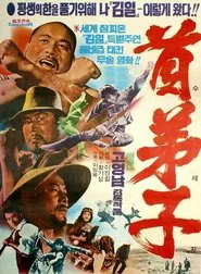 The Golden Belt movie poster