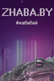 Zhaba.by movie poster