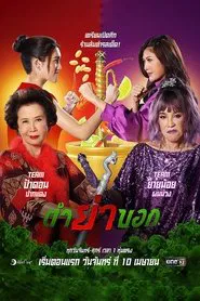 Granny's Recipe tv show poster