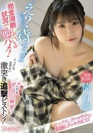 “What? Wait Just A Second!?” Getting A Quickie While Being Completely Careless! Non-stop Pounding Even After An Orgasm! Creampie Loads Are Allowed Too! Arisa Kusunoki movie poster