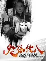 Guigu Successor movie poster